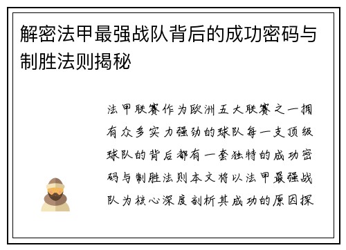 解密法甲最强战队背后的成功密码与制胜法则揭秘
