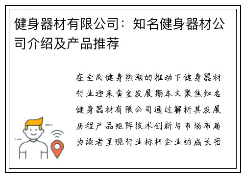 健身器材有限公司：知名健身器材公司介绍及产品推荐