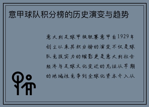 意甲球队积分榜的历史演变与趋势