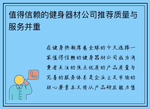 值得信赖的健身器材公司推荐质量与服务并重